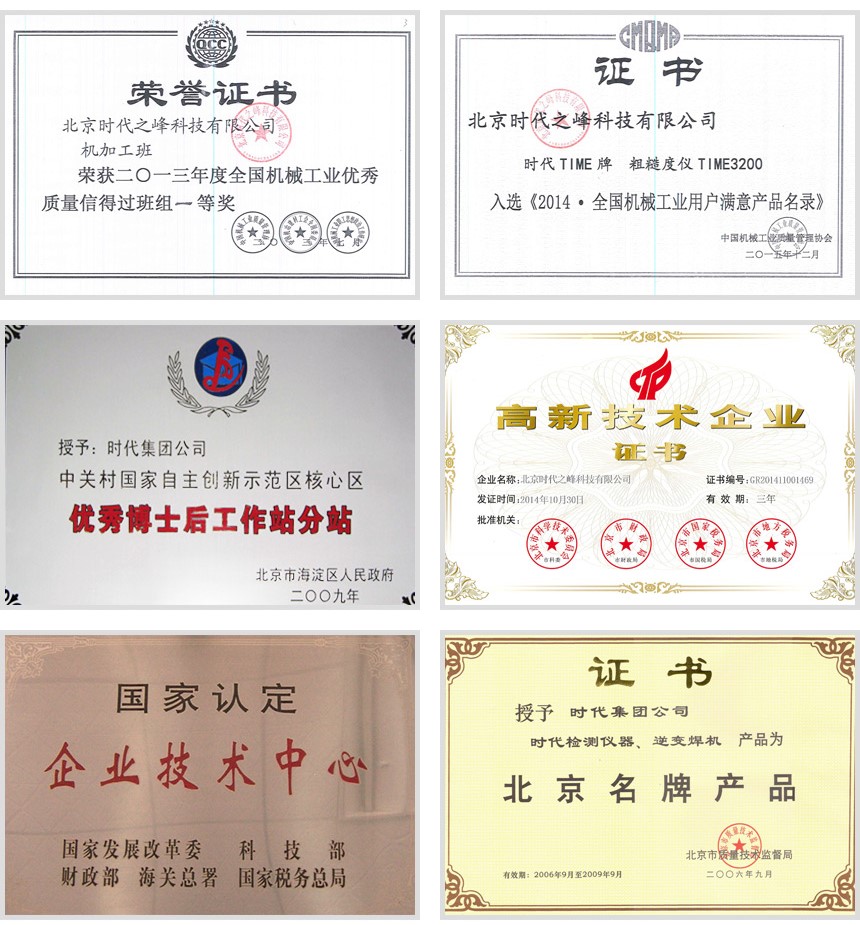 時(shí)代公司資質(zhì)證書